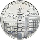 Казахстан 20 тенге, 1996 5 лет независимости Казахстана Две руки у статуи UNC