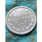 РЕДКИЕ 20 КОПЕЕК 1902 СПБ АР.      .138