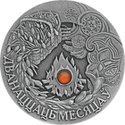 Двенадцать месяцев, 20 рублей 2006