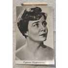 Артисты Нифонтова