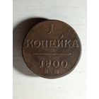 1 копейка 1800 ем.