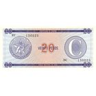 Куба 20 песо образца 1985 года UNC pfx23 серия С