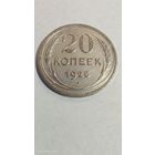 20 копеек 1925 год серебро с рубля