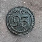 Пуговица  93 полк ,малая.