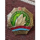 Знак  " Знатный кукурозовод  Украины" (2).