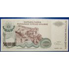 Хорватия (Серпска Карина) 500000000 динар 1993 г.