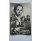 Киноактриса Э.Быстрицкая.1957