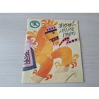 Жураўлінае пяро - якуцкая казка на беларускай мове - м. Зельская 1988