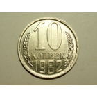 10 копеек 1982 UNC Супер! Федорин #154 - Реже
