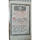 С 1 РУБЛЯ ! СТАРИННАЯ ЦЕРКОВНАЯ КНИГА РОССИЯ ИМПЕРИЯ 19 ВЕК