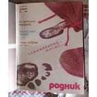 "Родник" 1-12 за 1989 год Пераплёт Адам Глобус Лявон Вольскі Уладзімір Сцяпан Уладзімір Някляеў Фелікс Аксёнцаў Леанід Дранько-Майсюк, Уладзімір Арлоў, Пятро Васючэнка, Максім Клімковіч, Дубавец