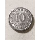 Азербайджан 10 гапик 1992