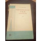 Радиолюбительская УКВ аппаратура\3
