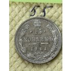 15 Копеек 1911