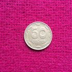 Украина 50 копеек 1992 г. Четырехягодник. 4 ягоды.