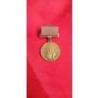 Медаль ВДНХ винт