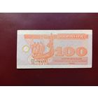 Украина 100 купон 1992