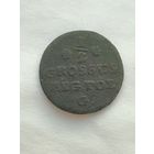 1/2 гроша 1768 года. G. Станислав Август Понятовский.