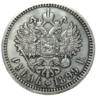 Рубль 1899 ФЗ