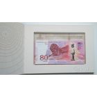 КРАСИВЫЙ НОМЕР 3515 !!! Банкнота 80 лет Победы советского народа в Великой Отечественной войне. 80 рублей (UNC).