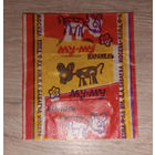 Фантик "Му-му" ("Бабаева")