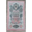 Werty71 Россия 10 рублей 1909 Шипов Афанасьев банкнота серия ТС