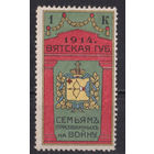 1914 Российская империя Семьям призванных на войну 1 копейка Вятская губерния