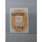 Продажа коллекции с 1 рубля! Русская почта в Леванте