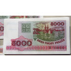 Б02-0439 5000 Рублей Беларусь 1998 Серия СВ UNC На купюре ...15 и...26 дефект бумаги (или загрязнение) 37 купюр из одной пачки в диапазоне ...15- ...60 Большинство номеров подряд