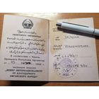 Док. к медали в ч 2033 117 погранотряд КГБ СССР Таджикистан.