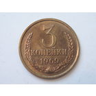 3 копейки 1969 XF+++