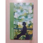 Лууле виилма без зла в себе