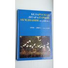 Беларускае літаб'яднанне "Белавежа" ў фатаграфіях (1958-2003). Беласток