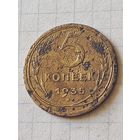 5 копеек 1935 год(СССР)