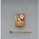 Ударник коммунистического труда.