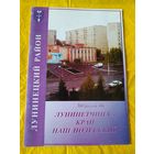 Лунинецкий район