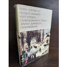 Г.Лнгфелло Песнь о Гайавате. У.Уитмен Стихотворения и поэмы. Э.Дикинсон Стихотворения