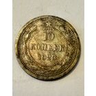 10 копеек 1923 года