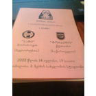 19.07.2005--Торпедо Кутаиси Грузия--БАТЭ Борисов Беларусь--кубок УЕФА