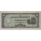 Банкнота Филиппины Окупация Япония - 10 песо 1942 "Плантация"