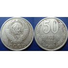 50 копеек 1983 года.