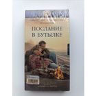 Кассета Послание в бутылке