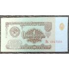 1 рубль 1961 года, серия Нь - UNC