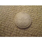 50 копеек ,   СССР  ,  1922  г.