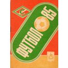 К/с Футбол 1985.Кострома.