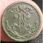 Россия, 1/2 копейки 1897 год, СПБ, (Н II), Биткин #293
