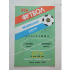 Футбол  Динамо Минск Торпедо Москва  1988 г