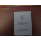 Документ.Пенсионное удостоверение. Беларусь.Погоня.