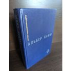 Альбер Камю Посторонний. Чума. Падение. Рассказы и эссе