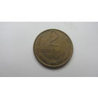 2 копейки 1963 г.